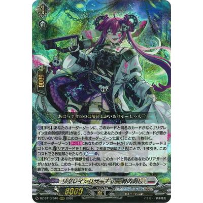 ブシロード カードファイト!! ヴァンガード DZ-BT13/010 リグレイン