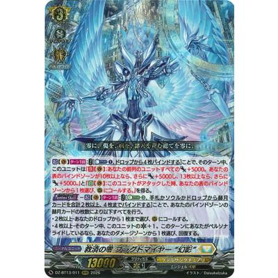 救済の零ブラグドマイヤー幻影　SEC カードファイト!! ヴァンガード ブシロード カードファイト!! ヴァンガード DZ-BT13/011 救済の零