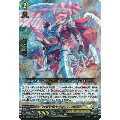 ブシロード カードファイト!! ヴァンガード DZ-BT13/012 壮翼の騎士