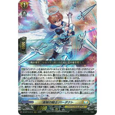 ヴァンガード/幻真星戦/FFR/善根の騎士 バーダクト/3枚 ブースターパック「幻真星戦(げんませいせん)」 ｜ 「カードファイト