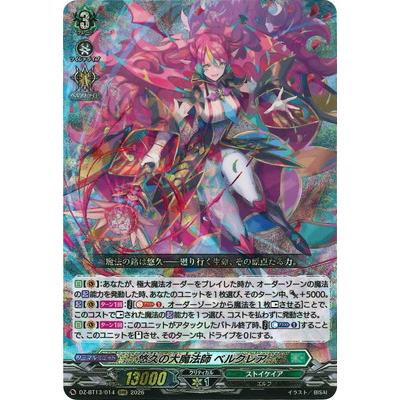 【ヴァンガード】悠久の大魔法師 ベルクレア関連 ヴァンガード] 悠久の大魔法師ベルクレア SEC - メルカリ