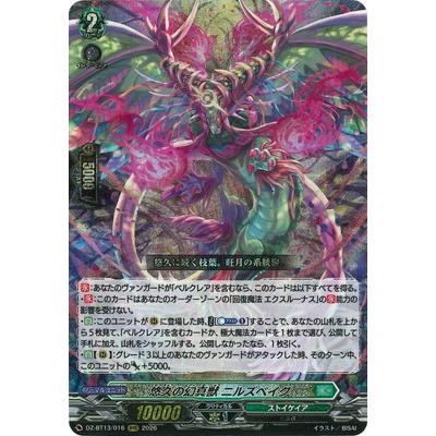 ブシロード カードファイト!! ヴァンガード DZ-BT13/016 悠久の幻真獣