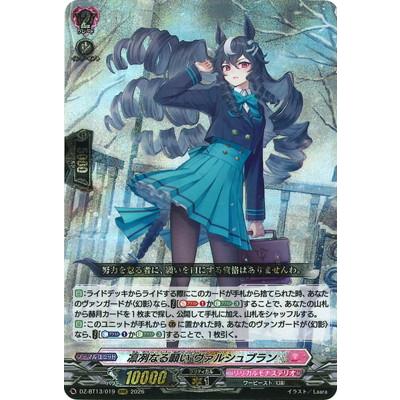 ブシロード カードファイト!! ヴァンガード DZ-BT13/019 凛冽なる願い