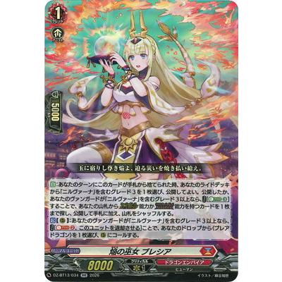 ブシロード カードファイト!! ヴァンガード DZ-BT13/034 焔の巫女