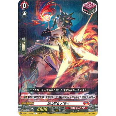 焔の巫女パラマ DZ-BT13/058 R+ 2026 4枚 ブシロード カードファイト!! ヴァンガード DZ-BT13/058 焔の巫女