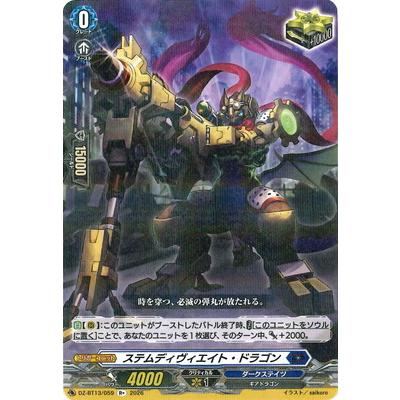 カードファイト!! ヴァンガード DZ-BT13/059　ステムディヴィエイト・ドラゴン　R+ | ブシロード