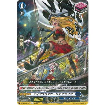 ブシロード カードファイト!! ヴァンガード DZ-BT13/061 ディアブロス