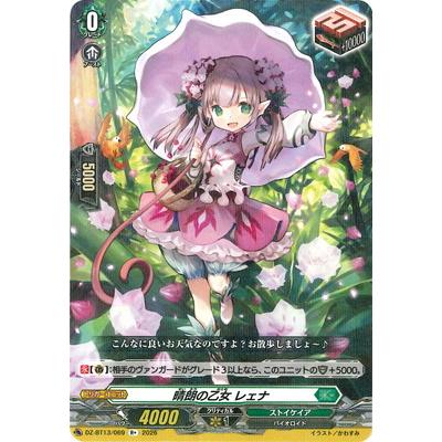 ブシロード カードファイト!! ヴァンガード DZ-BT13/069 晴朗の乙女