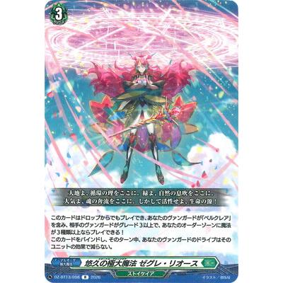ブシロード カードファイト!! ヴァンガード DZ-BT13/098 悠久の極大
