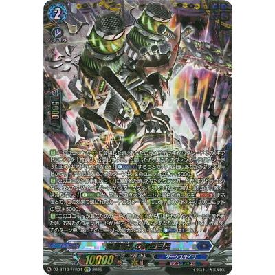 ブシロード カードファイト!! ヴァンガード DZ-BT13/FFR04 崩塵旋孔の