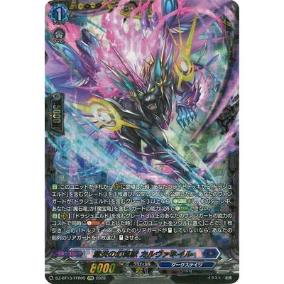 ブシロード カードファイト!! ヴァンガード DZ-BT13/FFR05 紫炎の幻真