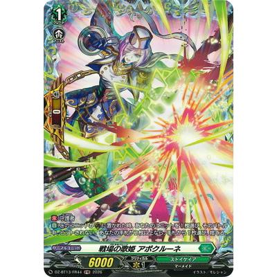 ブシロード カードファイト!! ヴァンガード DZ-BT13/FR44 戦場の歌姫