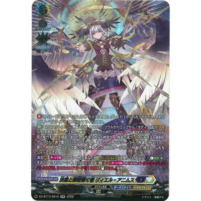 ブシロード カードファイト!! ヴァンガード DZ-BT13/SR10 決意と罪を