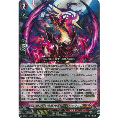 ブシロード カードファイト!! ヴァンガード DZ-BT14/003 無双の幻真獣
