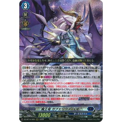 ブシロード カードファイト!! ヴァンガード DZ-BT14/005 魔王竜