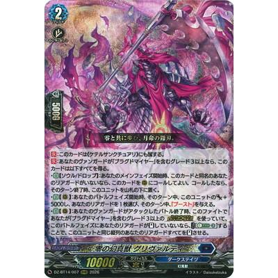 ブシロード カードファイト!! ヴァンガード DZ-BT14/007 零の幻真獣