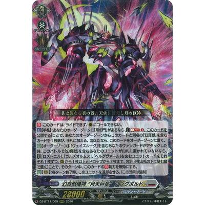 ヴァンガード　幻真星戦　赫月光　3枚セットRR 幻真星戦」ブラントゲートRRR以下4コンセット【ヴァンガードトレカお