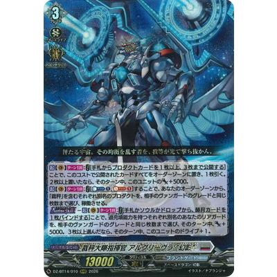 ブシロード カードファイト!! ヴァンガード DZ-BT14/010 裁秤大隊指揮