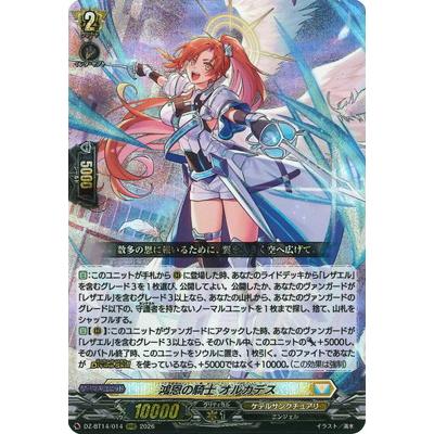 ブシロード カードファイト!! ヴァンガード DZ-BT14/014 鴻恩の騎士