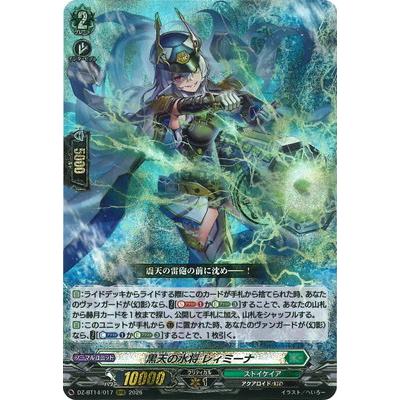 レィミーナ　ffr レィミーナ ffr レイミーナ 黒天の水将 レィミーナ RRR DZ-BT14 017