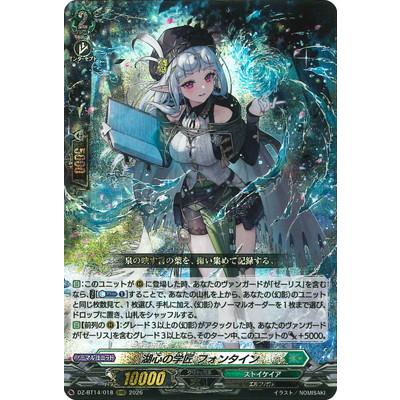 ブシロード カードファイト!! ヴァンガード DZ-BT14/018 湖心の学匠