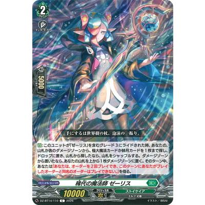 ブシロード カードファイト!! ヴァンガード DZ-BT14/110 稀代の魔法師