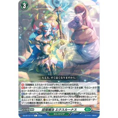 ブシロード カードファイト!! ヴァンガード DZ-BT14/114 回復魔法