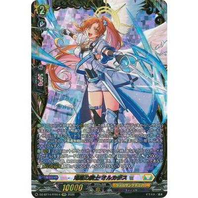 ブシロード カードファイト!! ヴァンガード DZ-BT14/FFR14 鴻恩の騎士