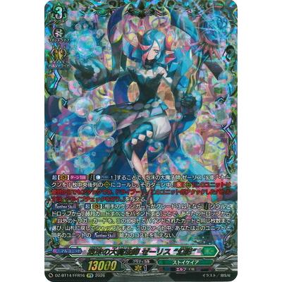 ブシロード カードファイト!! ヴァンガード DZ-BT14/FFR16 泡沫の大魔