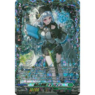 ブシロード カードファイト!! ヴァンガード DZ-BT14/FFR18 湖心の学匠