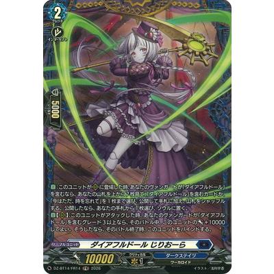 ブシロード カードファイト!! ヴァンガード DZ-BT14/FR14 ダイアフル