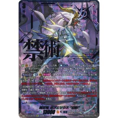 ブシロード カードファイト!! ヴァンガード DZ-BT14/SEC03 魔王竜