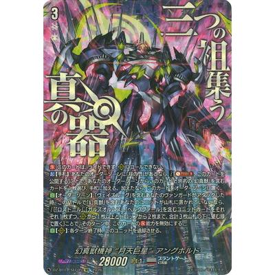 ブシロード カードファイト!! ヴァンガード DZ-BT14/SEC05 幻真獣機神