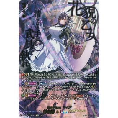 ブシロード カードファイト!! ヴァンガード DZ-BT14/SEC07 Bel-Fiore