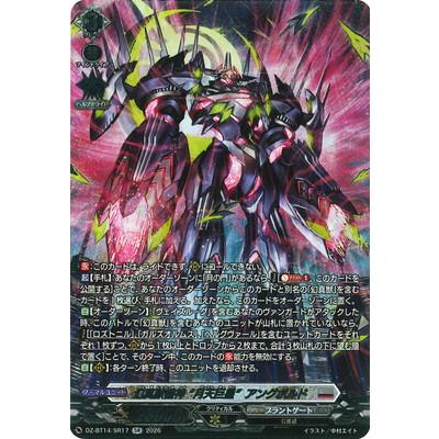 ヴァンガード 幻真獣機神”月天巨星”アングボルド SEC 幻真獣機神月天