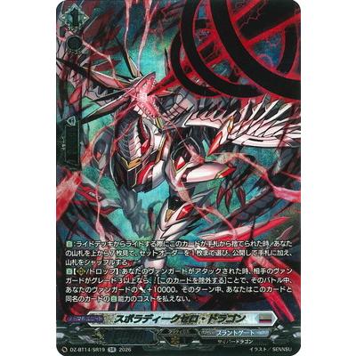 スポラディークセロ・ドラゴン【SR】{DZ-BT14/SR19}  4枚 ブシロード カードファイト!! ヴァンガード DZ-BT14/SR19 スポラディー