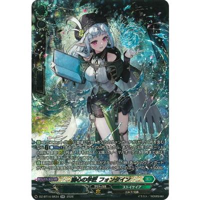 ブシロード カードファイト!! ヴァンガード DZ-BT14/SR34 湖心の学匠