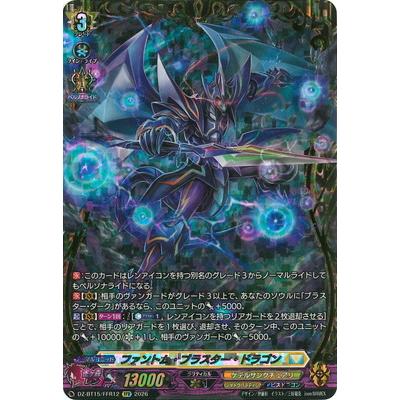 ファントム・ブラスター・ドラゴン FFR カードファイト!! ヴァンガード カードファイト!! ヴァンガード DZ