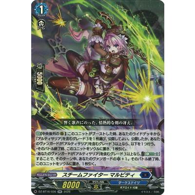 ブシロード カードファイト!! ヴァンガード DZ-BT16/026 スチーム