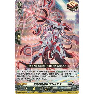 ブシロード カードファイト!! ヴァンガード DZ-BT16/033 彗光の白星弓