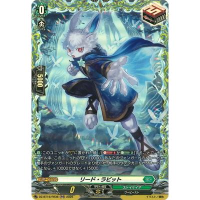 ブシロード カードファイト!! ヴァンガード DZ-BT16/FR36 リード
