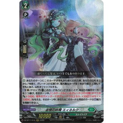 ブシロード カードファイト!! ヴァンガード DZ-BT17/016 追憶の妖精