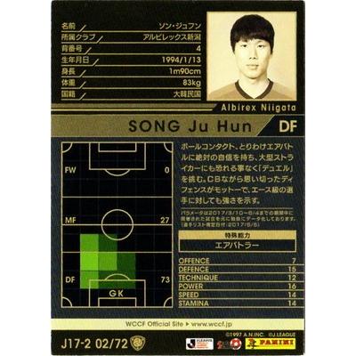 Wccf 17 18 J17 2 02 ソン ジュフン Wccf 17 18 274 フルアヘッド 通販 Yahoo ショッピング