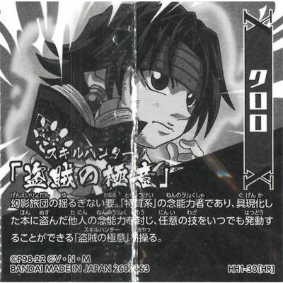 HUNTER×HUNTER 汎用カバー M　盗賊の極意　スキルハンター　クロロ HUNTER×HUNTER 汎用スマホケース（スキルハンター）』クロロの「盗賊の