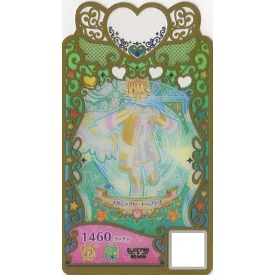 タカラトミーアーツ ワッチャプリマジ PM5-064 メカニックビート