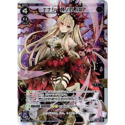 WIXOSS ウィクロス ナナシ 其ノ四ノ獄 LRP 1枚 カード詳細 – WIXOSS-ウィクロス-｜タカラトミー