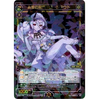 ウィクロス 魔鳩の飼育ゴージアウト ねる 3枚 wixoss ウィクロス 魔鳩の飼育ゴージアウト ねる 3枚 wixoss