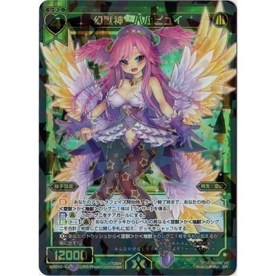タカラトミー（TAKARA TOMY） WIXOSS-ウィクロス- WXEX2-43 幻獣神