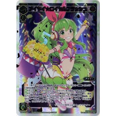 タカラトミー（TAKARA TOMY） WIXOSS-ウィクロス- WXEX2-91 アイヤイ