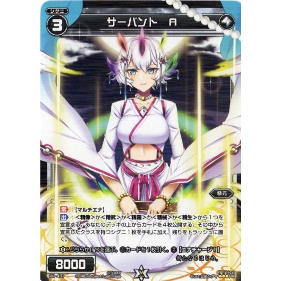 タカラトミー（TAKARA TOMY） WIXOSS-ウィクロス-/PR-431 サーバント